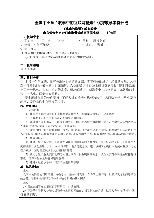 地球的伤逝[1] 2
