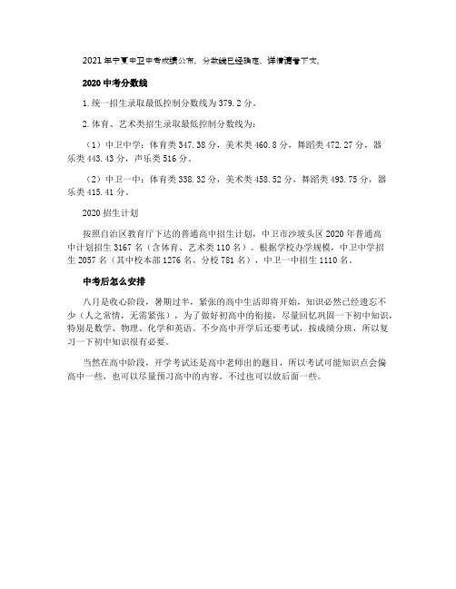 2021中卫中考各高中录取分数线公布