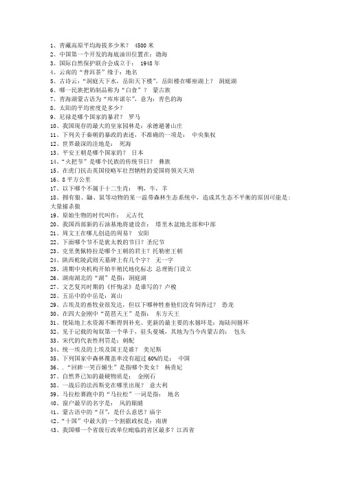 2012台湾省公务员常识最新考试试题库(完整版)