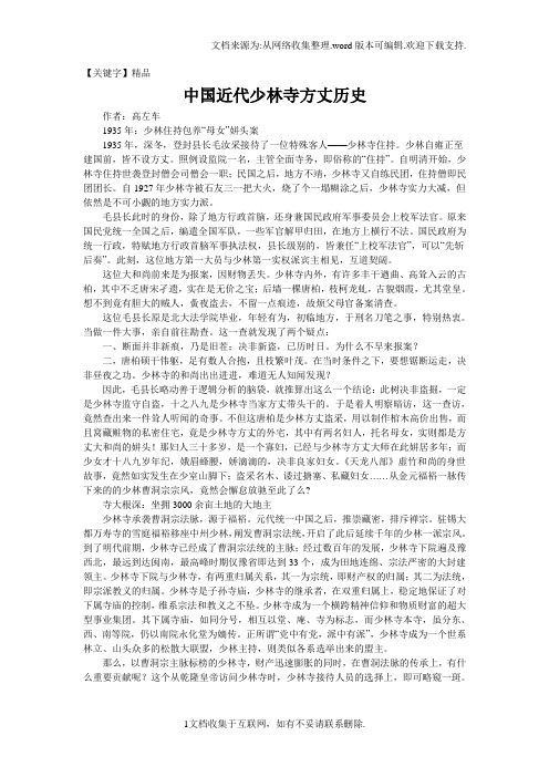 【精品】中国近代少林寺方丈历史