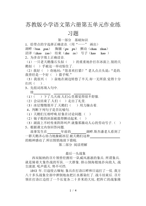 苏教版小学语文第六册第五单元作业练习题