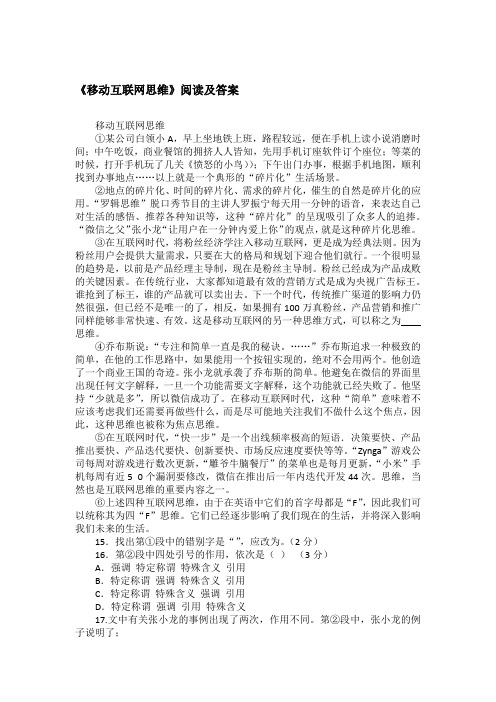 《移动互联网思维》阅读及答案