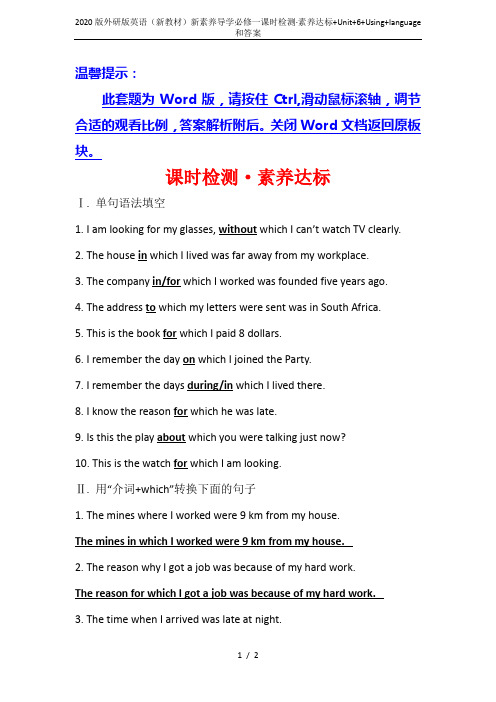 2020版外研版英语(新教材)新素养导学必修一课时检测·素养达标+Unit+6+Using+lang