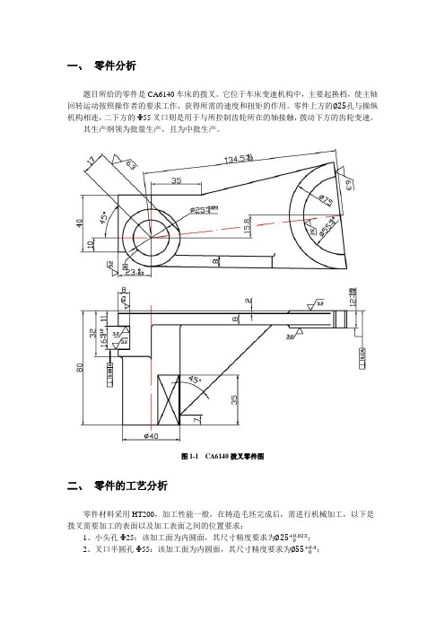 831006_拨叉加工工艺设计