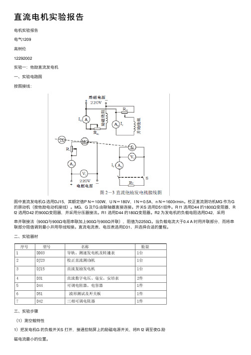 直流电机实验报告