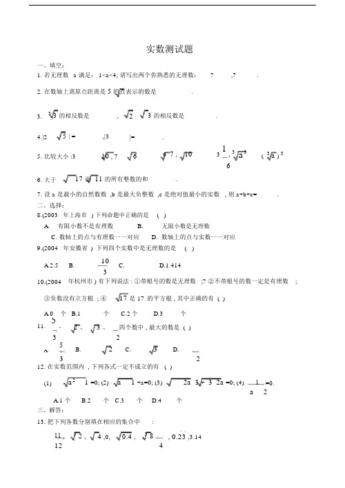 初中七年级的数学实数测试试卷试题.doc.doc