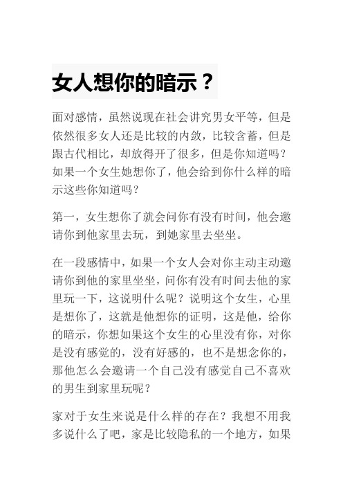 女人想你的暗示？