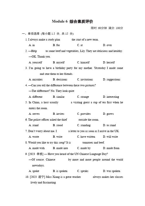 外研版英语九年级下册Module6 综合素质评价(含解析)