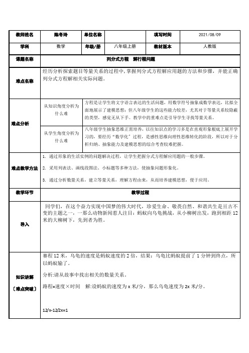 分式方程的应用——行程问题(1)