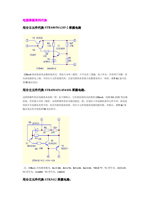 电源厚膜系列代换