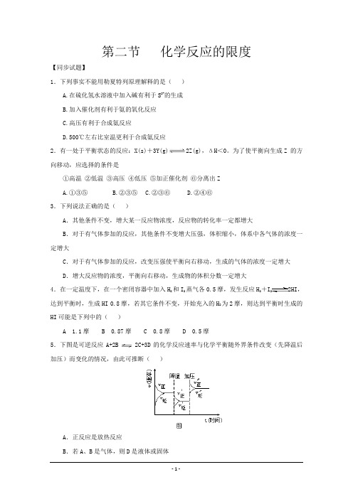 【优教通,备课参考】2014年高中化学同步练习：《化学反应的限度》1(鲁科版选修4)