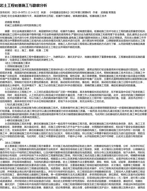 岩土工程桩基施工与勘察分析