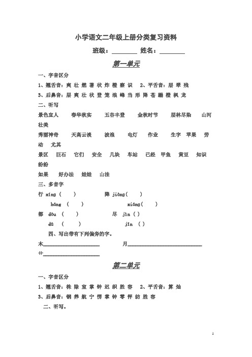 二年级上册复习资料2分析