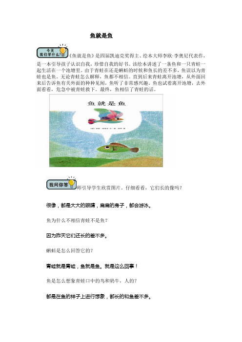 鱼就是鱼