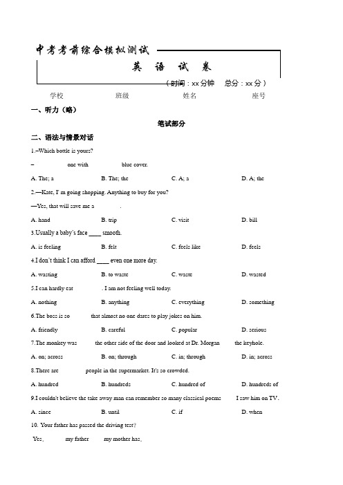 【最新】中考仿真模拟检测《英语试卷》含答案解析