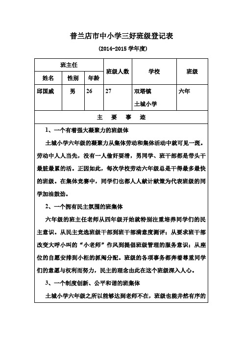 三好班级事迹材料