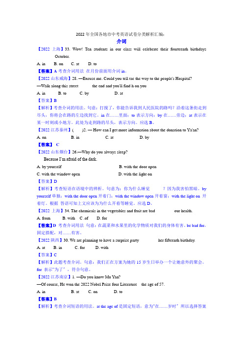 介词2022年全国各地市中考英语试卷分类解析