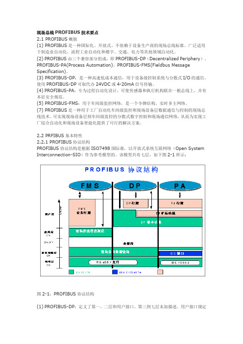 现场总线PROFIBUS技术要点