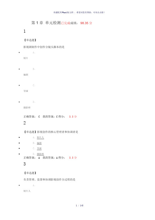 数字影视编导与制作单元测试题