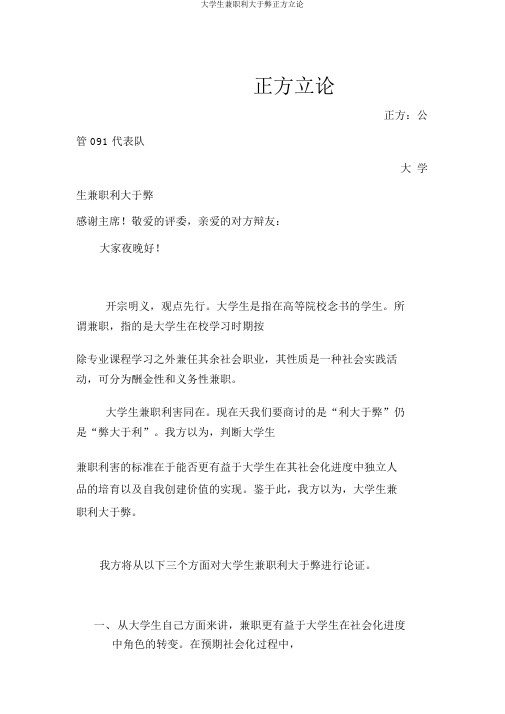 大学生兼职利大于弊正方立论