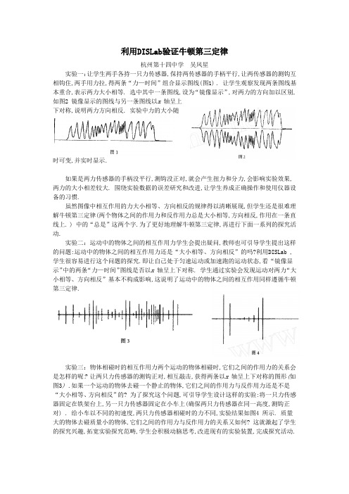 利用DISLab验证牛顿第三定律