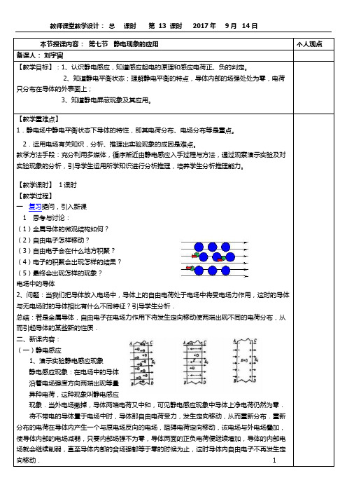 静电平衡教案