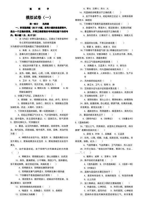 中医四大经典之《温病学》复习试题及答案