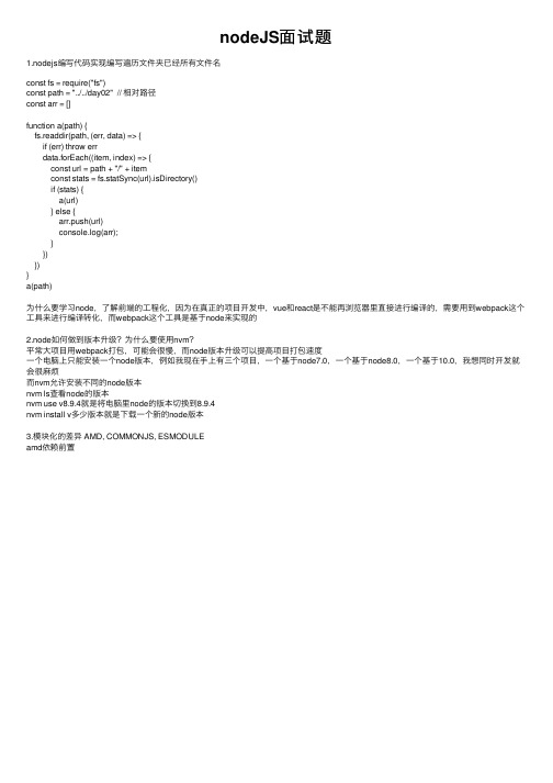 nodeJS面试题