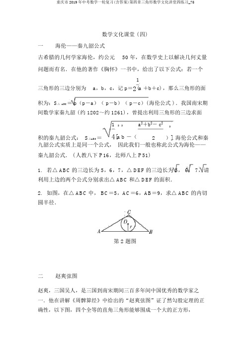 重庆市2019年中考数学一轮复习(含答案)第四章三角形数学文化讲堂四练习_75