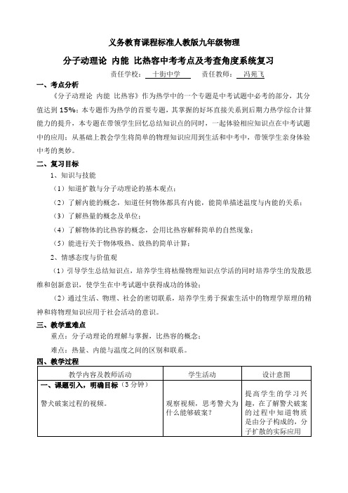 物理人教版九年级全册分子动理论 内能 比热容中考考点及考查角度系统复习