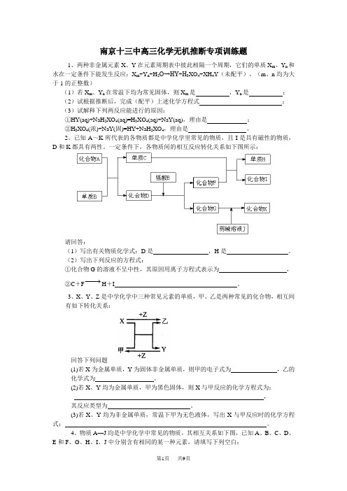 高三化学无机推断专项训练题(附答案)