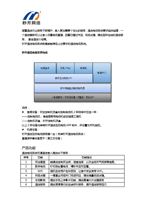 酒店电视系统操作手册