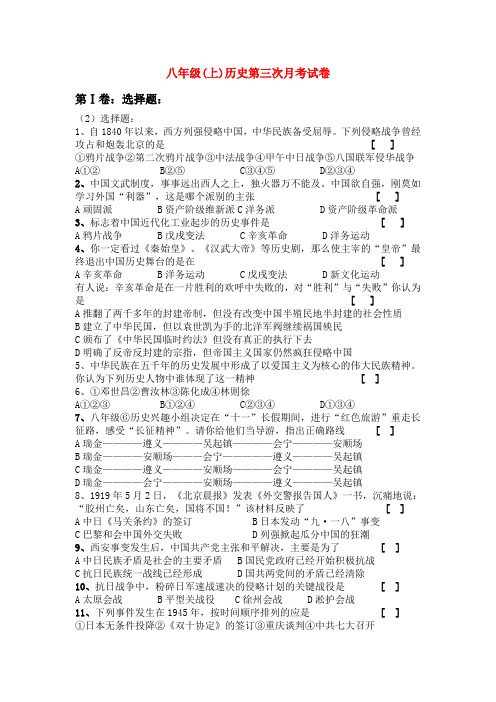 安徽省太和县北城中心学校2015-2016学年八年级上学期第三次质量检测历史试卷及答案