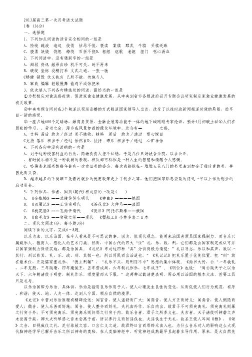 天津市耀华中学2013届高三第一次月考语文试题 Word版