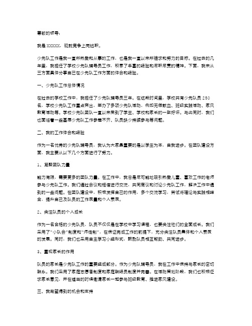 副科级竞争上岗述职报告范文