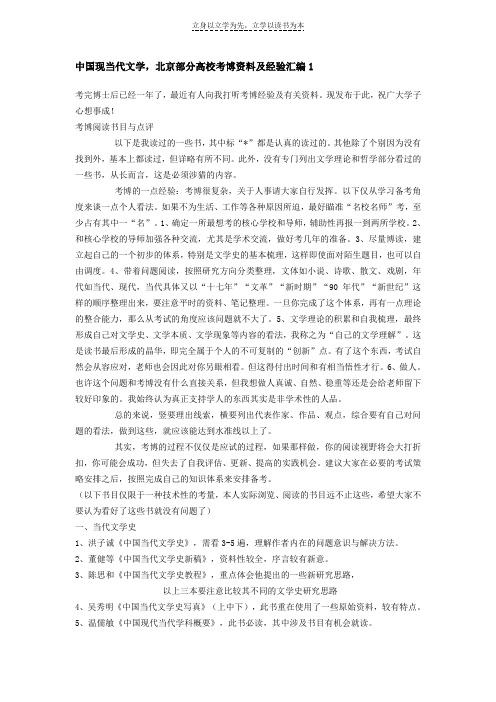 中国现当代文学考博复习资料