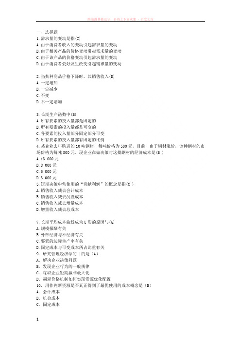 双学位总复习练习含答案2012.5