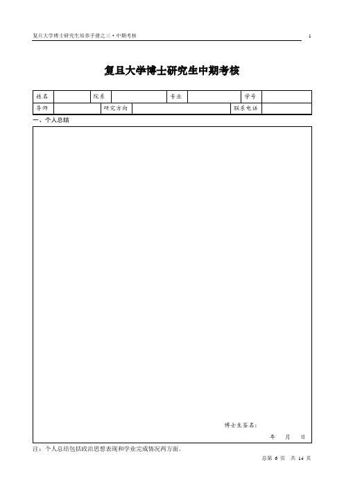 复旦大学博士研究生中期考核