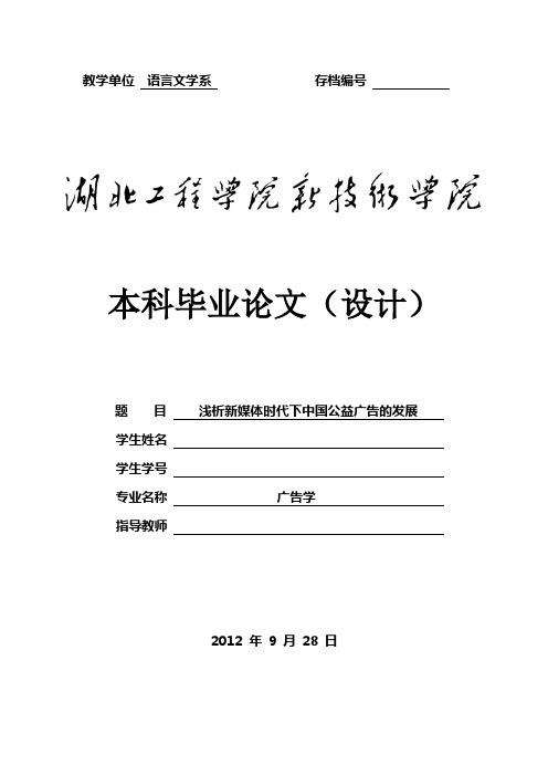 浅析新媒体时代下中国公益广告的发展