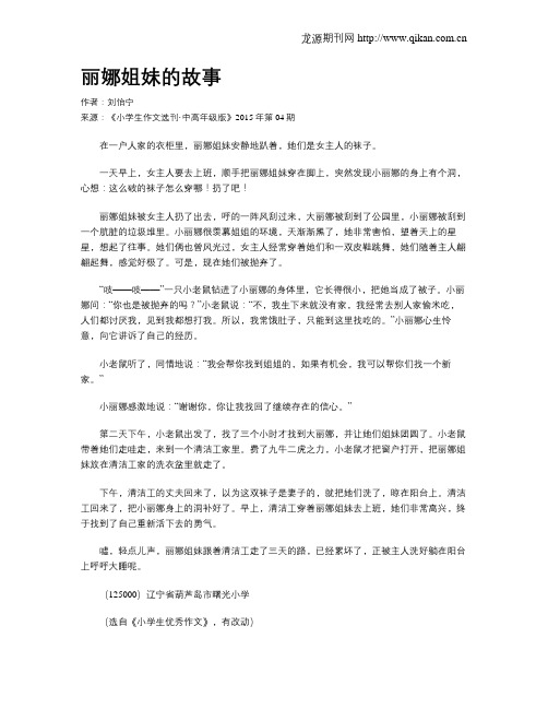 丽娜姐妹的故事