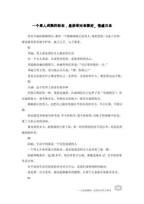 一个男人成熟的标志,是拼命对老婆好_情感日志