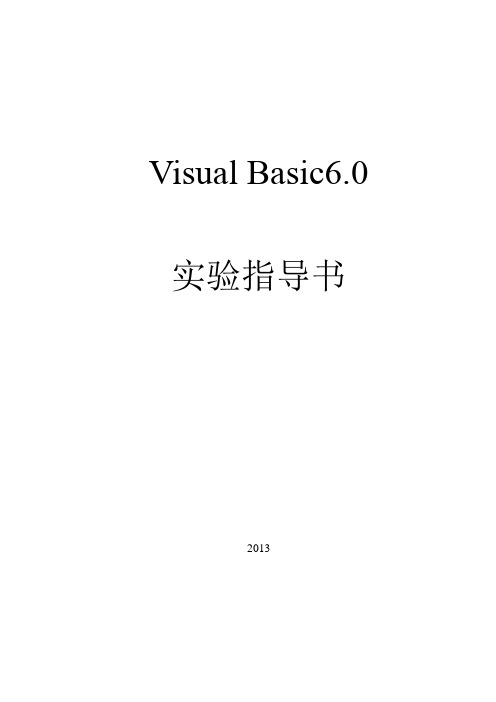 Visual Basic 实验指导书2013