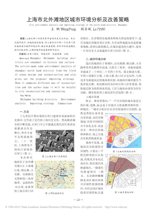 上海市北外滩地区城市环境分析及改善策略