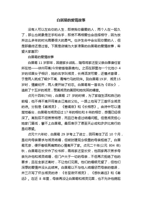 白居易的爱情故事