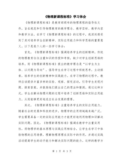 《物理新课程标准》学习体会