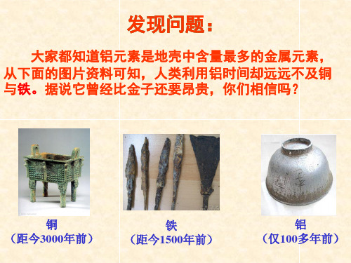 科粤版初中化学九年级下册 6.1 金属材料的特性 课件