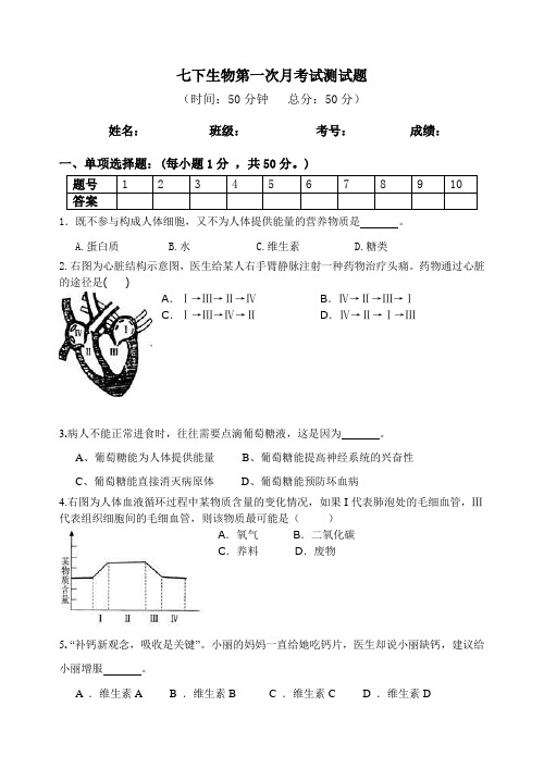 七年级生物第一次月考测试题