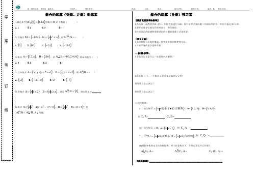 04集合的基本运算(二)补集 (2)