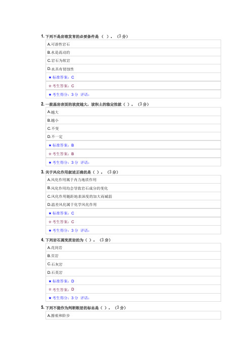 工程地质二在线作业东南大学2016