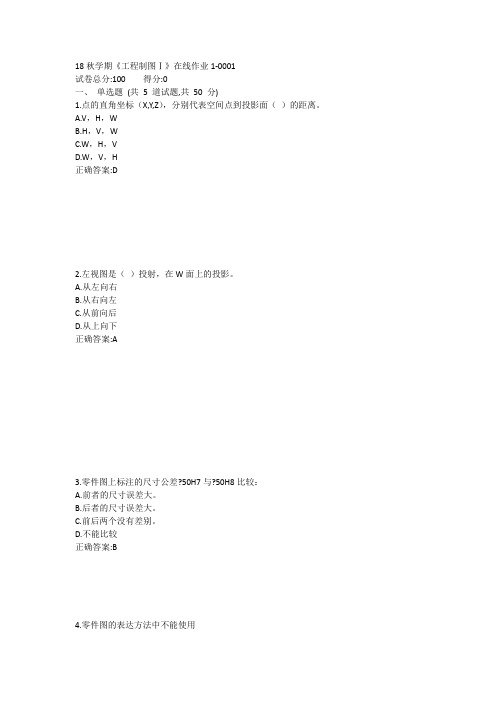 东大-19春学期《工程制图Ⅰ》在线作业11答案